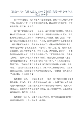 如果我是一只小鸟作文范文400字