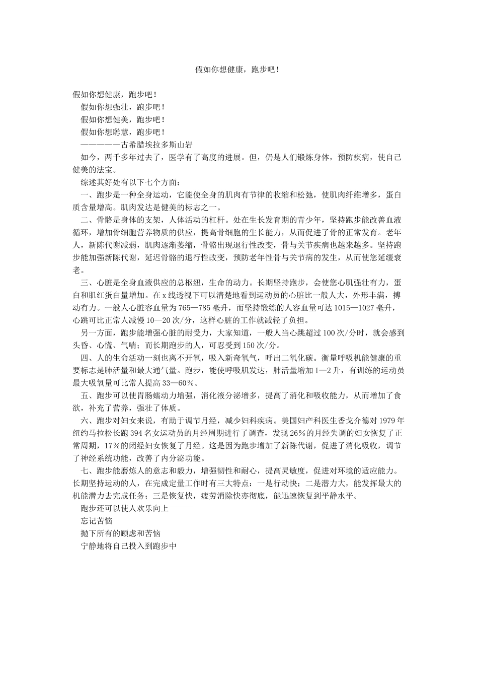 如果你想健康跑步吧_第1页