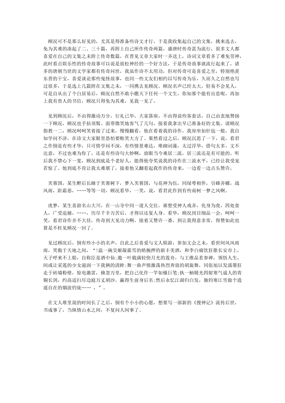 如果我选择我想生活在唐朝作文2300字_第2页