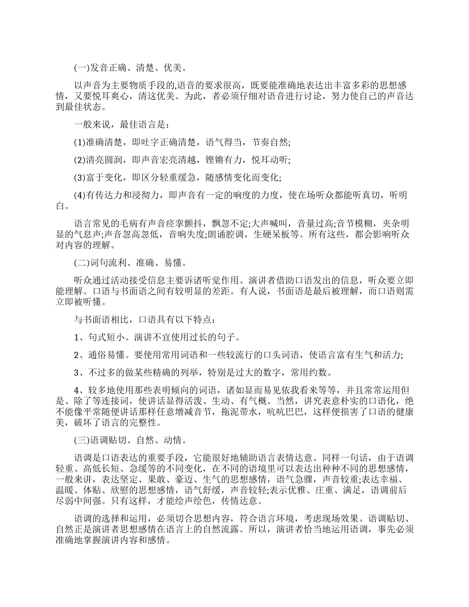 如果拥有正确清晰优美的发音_第1页
