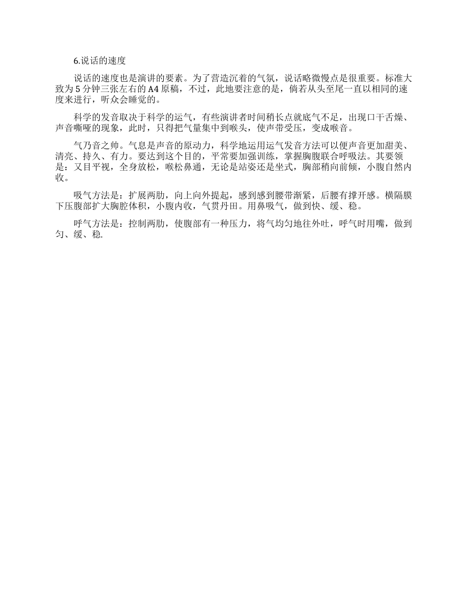 如果拥有正确清晰优美的发音_第2页