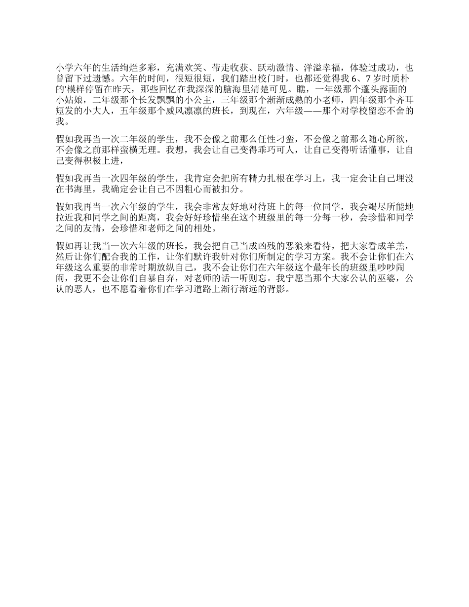 如果我能再做一回小学生作文_第1页