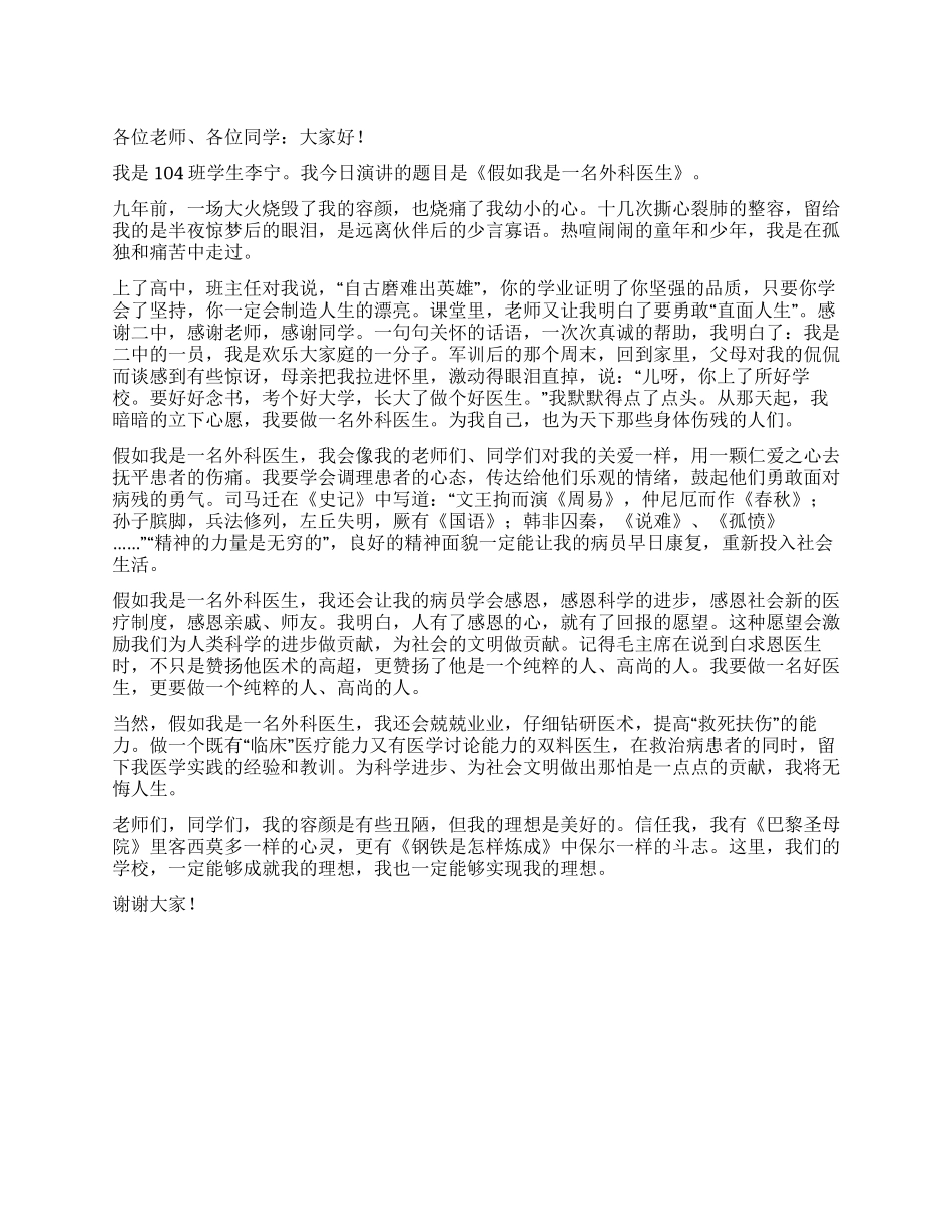如果我是一名外科医生_第1页