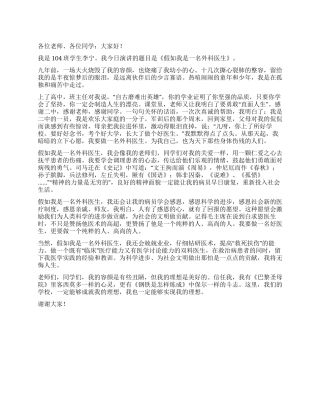 如果我是一名外科医生