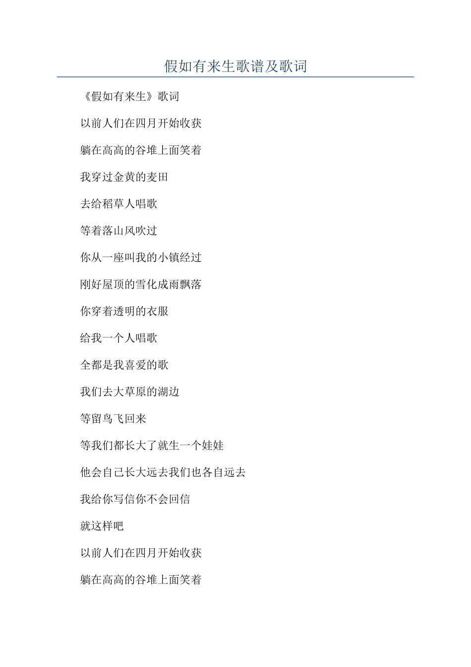 如果有来生歌谱及歌词_第1页