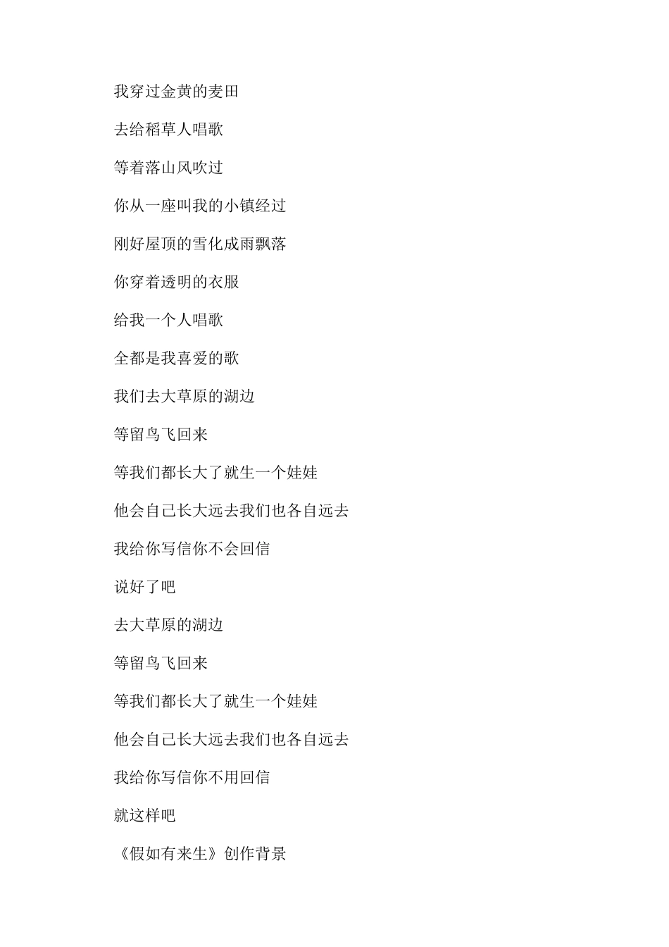 如果有来生歌谱及歌词_第2页
