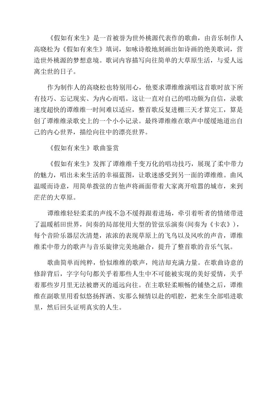 如果有来生歌谱及歌词_第3页