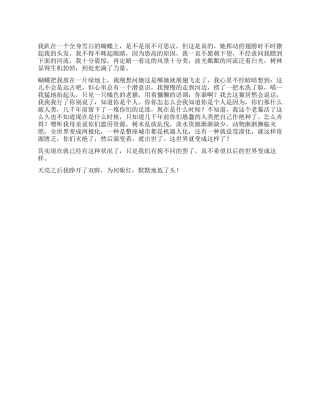 如果未来作文500字