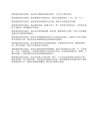 如果我是你女男朋友为什么就不亲亲你