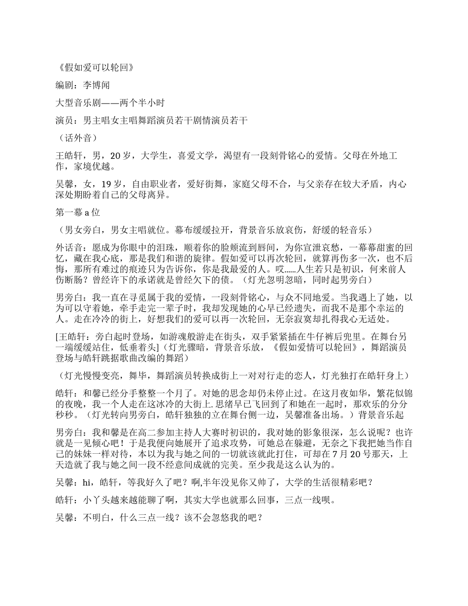 如果爱可以轮回_第1页