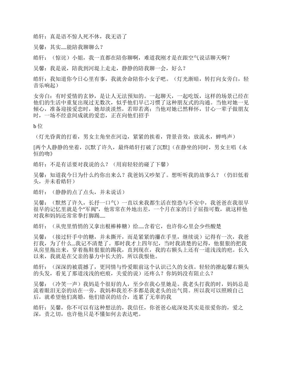 如果爱可以轮回_第3页