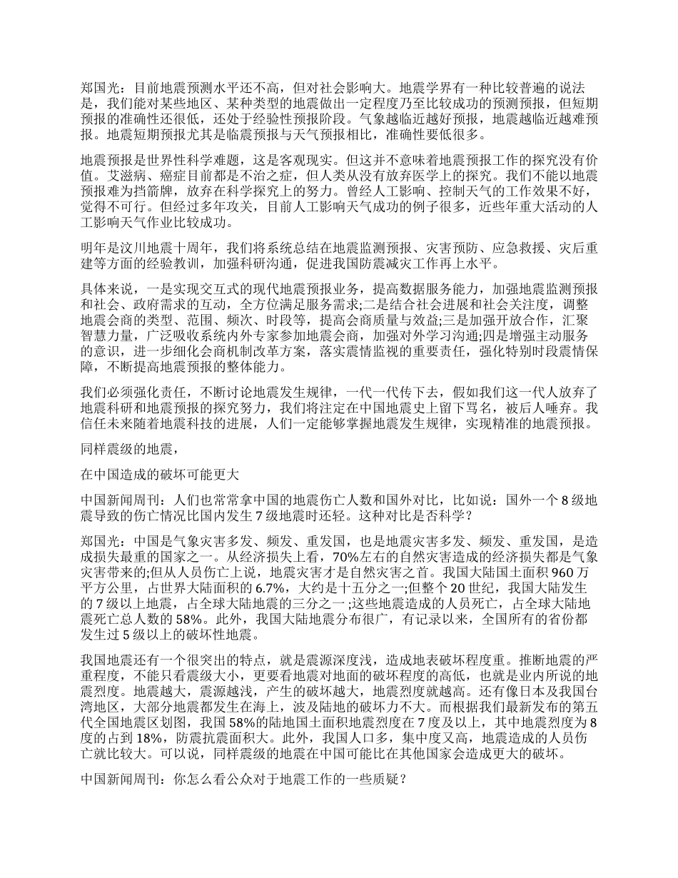 如果现在放弃了地震预报研究我们将注定被后人唾弃_第2页