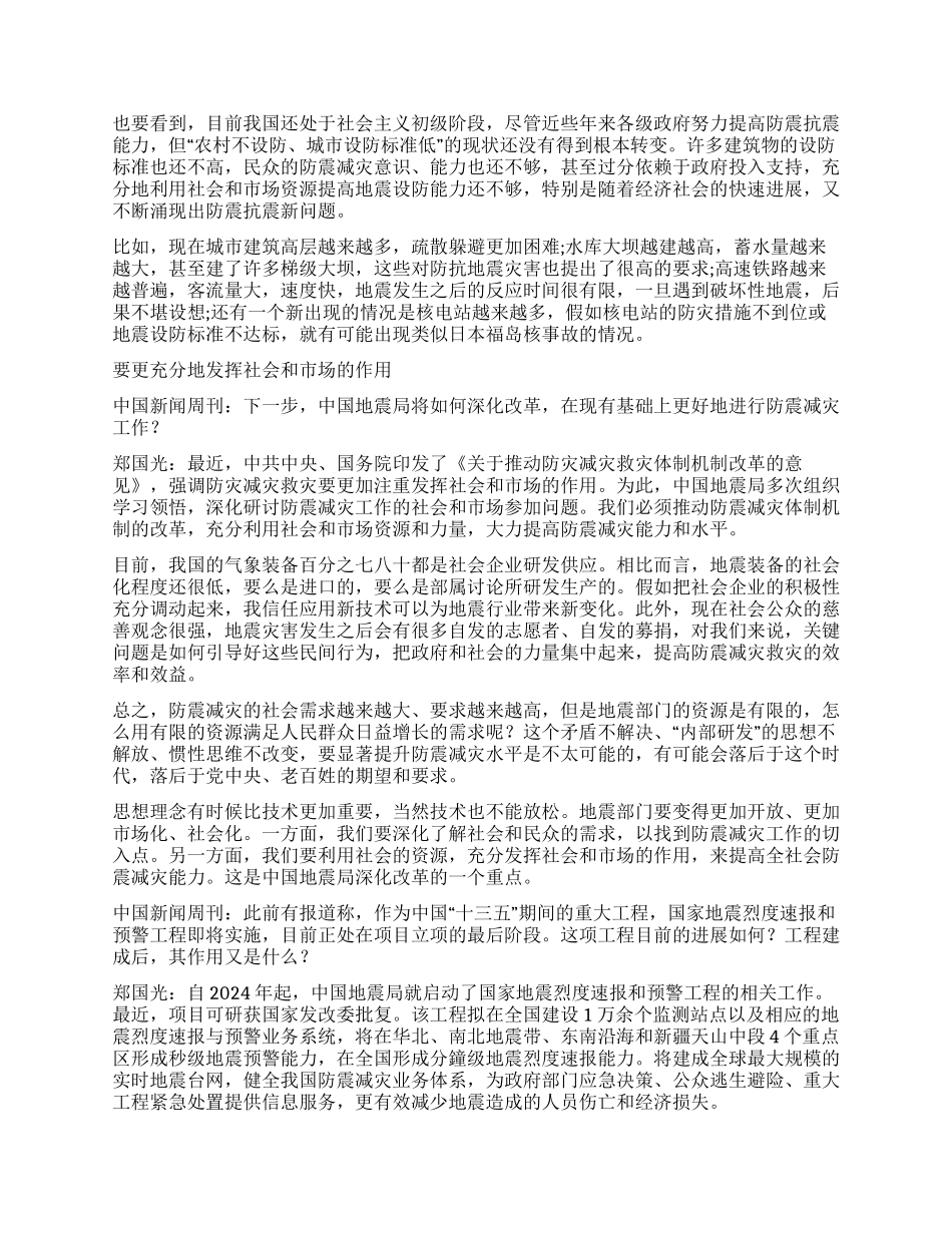 如果现在放弃了地震预报研究我们将注定被后人唾弃_第3页