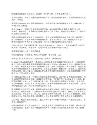 如果现在放弃了地震预报研究我们将注定被后人唾弃