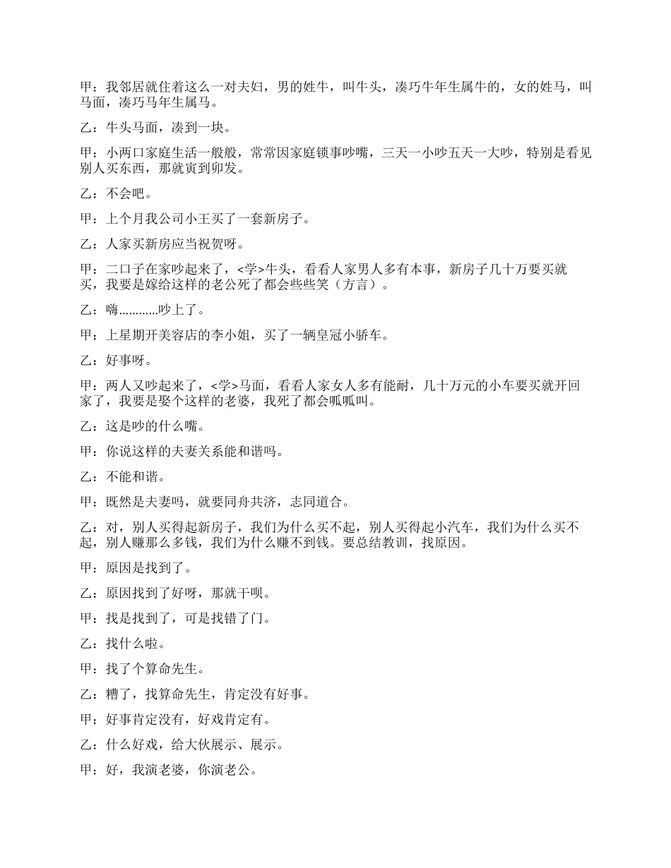 如此夫妻相声剧本_第2页