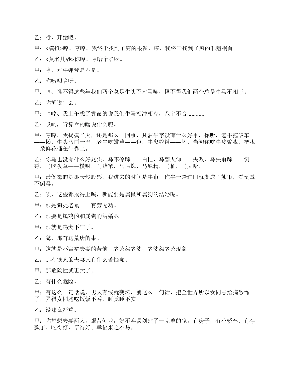 如此夫妻相声剧本_第3页