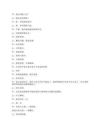 如此夫妻相声剧本