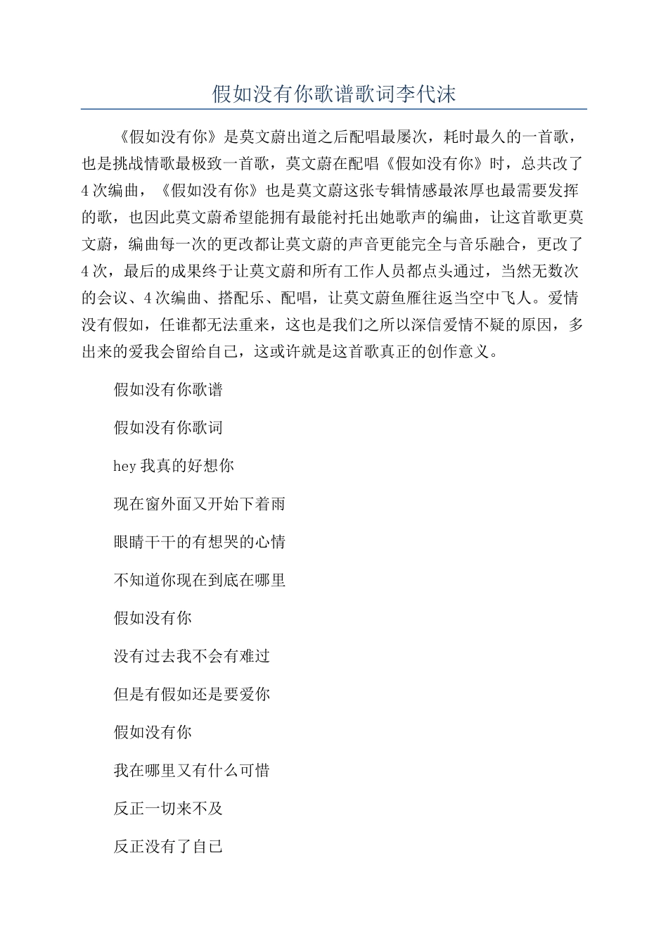 如果没有你歌谱歌词李代沫_第1页