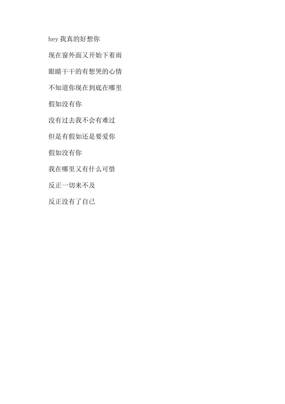 如果没有你歌谱歌词李代沫_第2页
