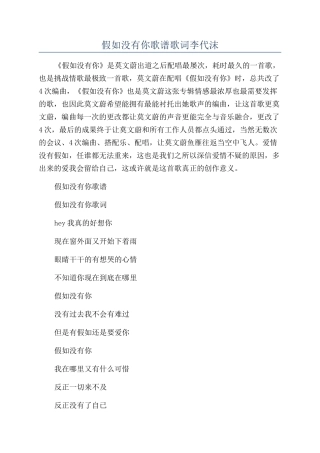 如果没有你歌谱歌词李代沫