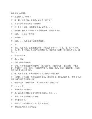 如此顾客如此服务