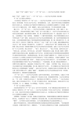 如此“平语”怎能不“近人”