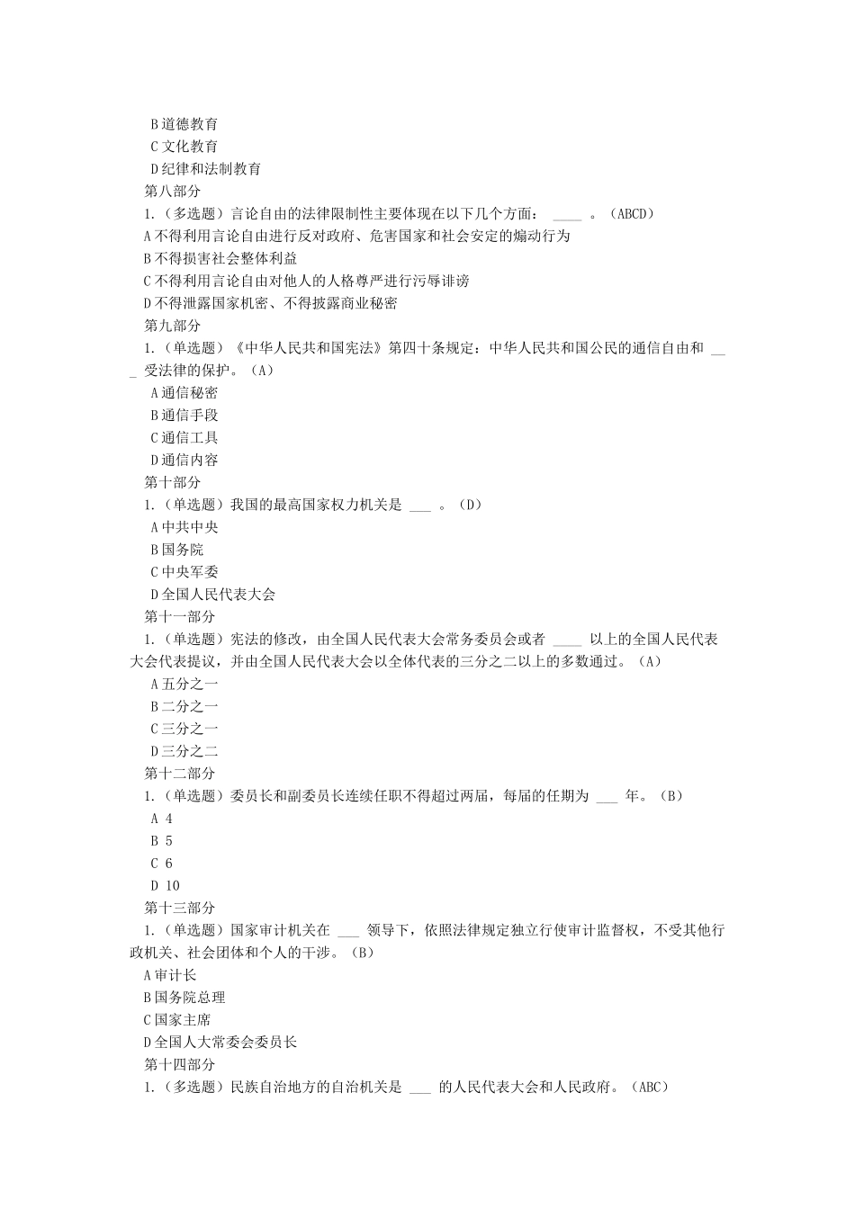 如法网2024宪法知识_第2页