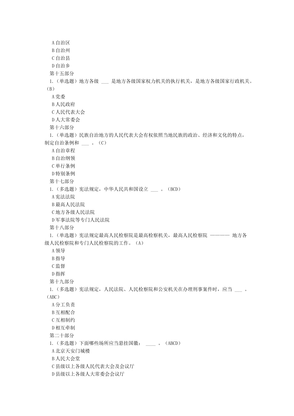 如法网2024宪法知识_第3页