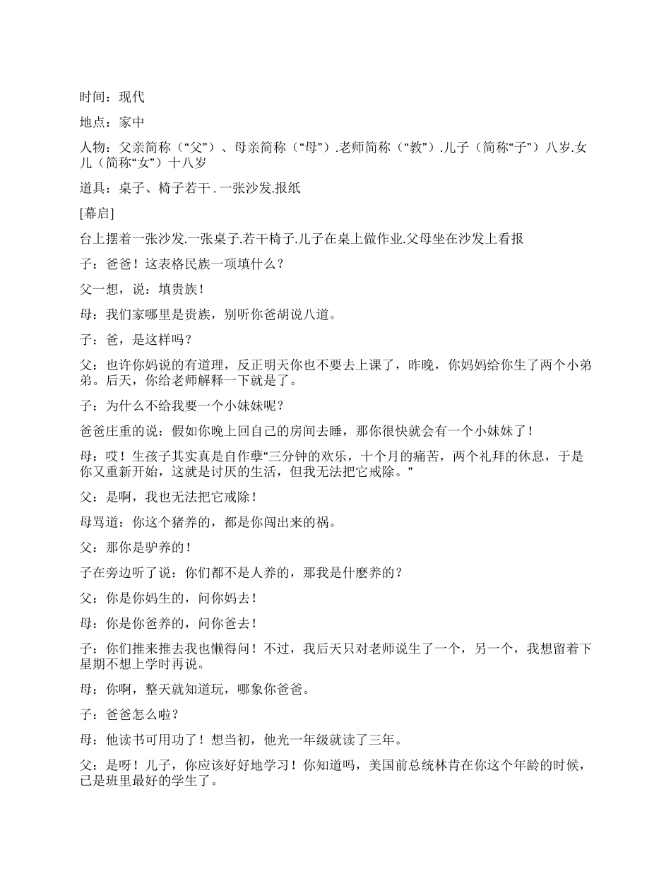 如此家教幽默滑稽搞笑小品_第1页
