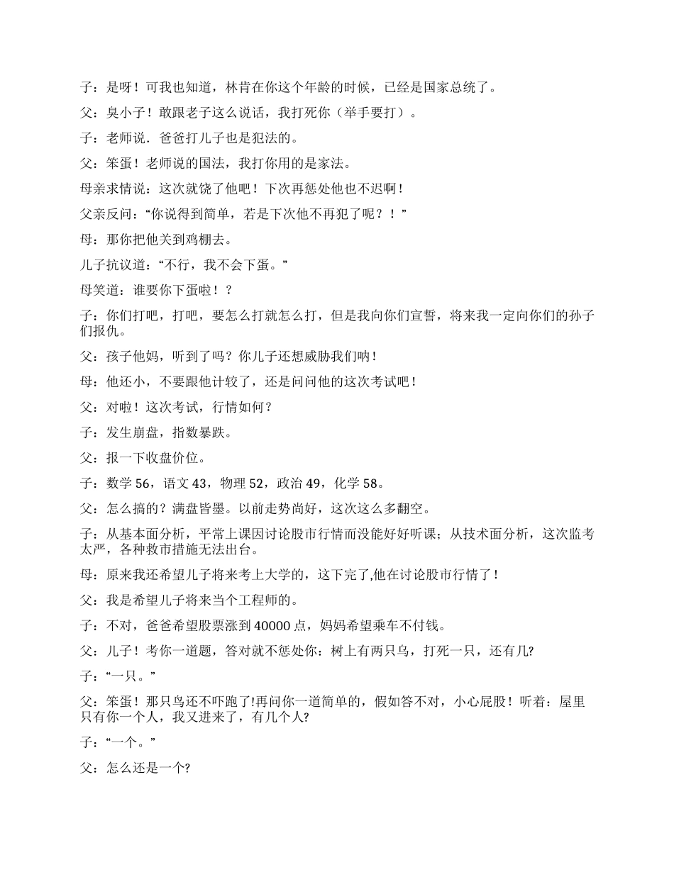 如此家教幽默滑稽搞笑小品_第2页