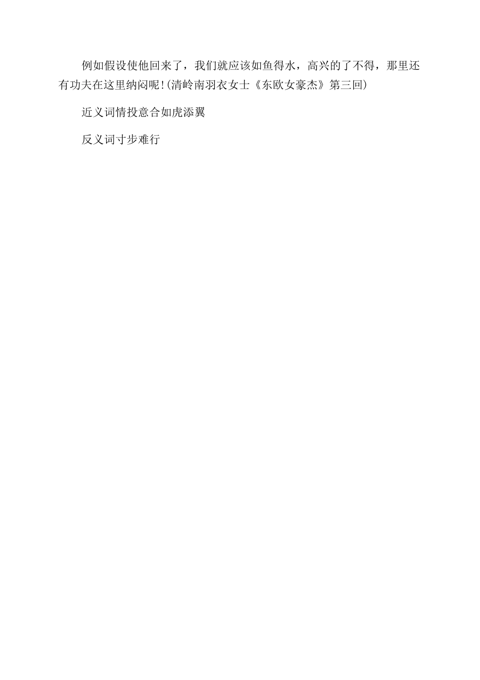 如鱼得水的成语故事_第2页