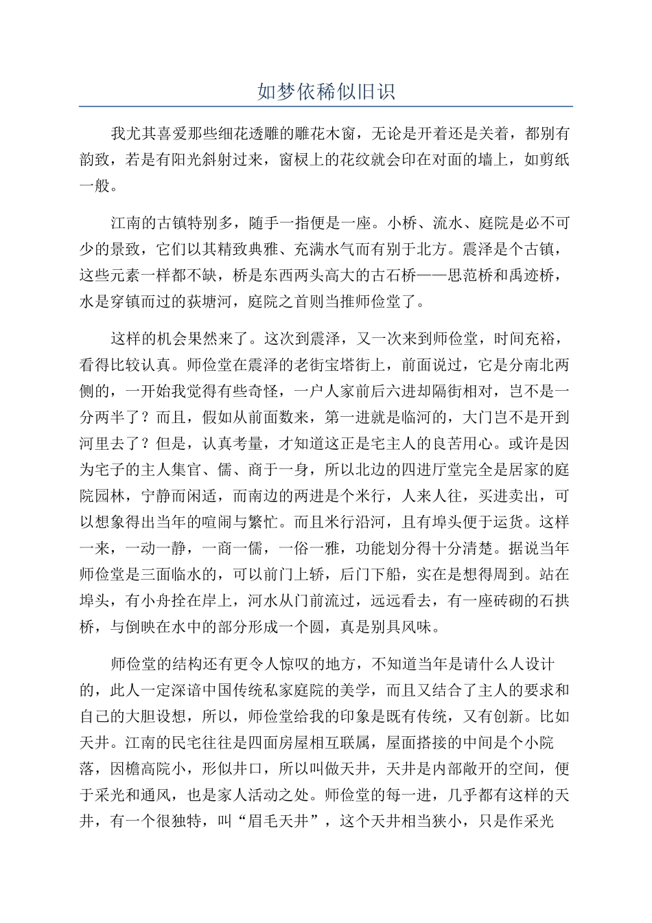 如梦依稀似旧识_第1页