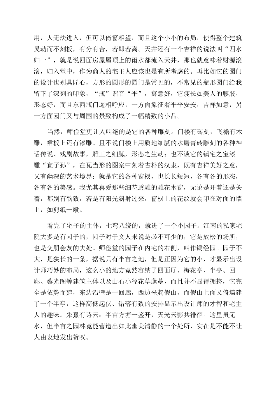 如梦依稀似旧识_第2页