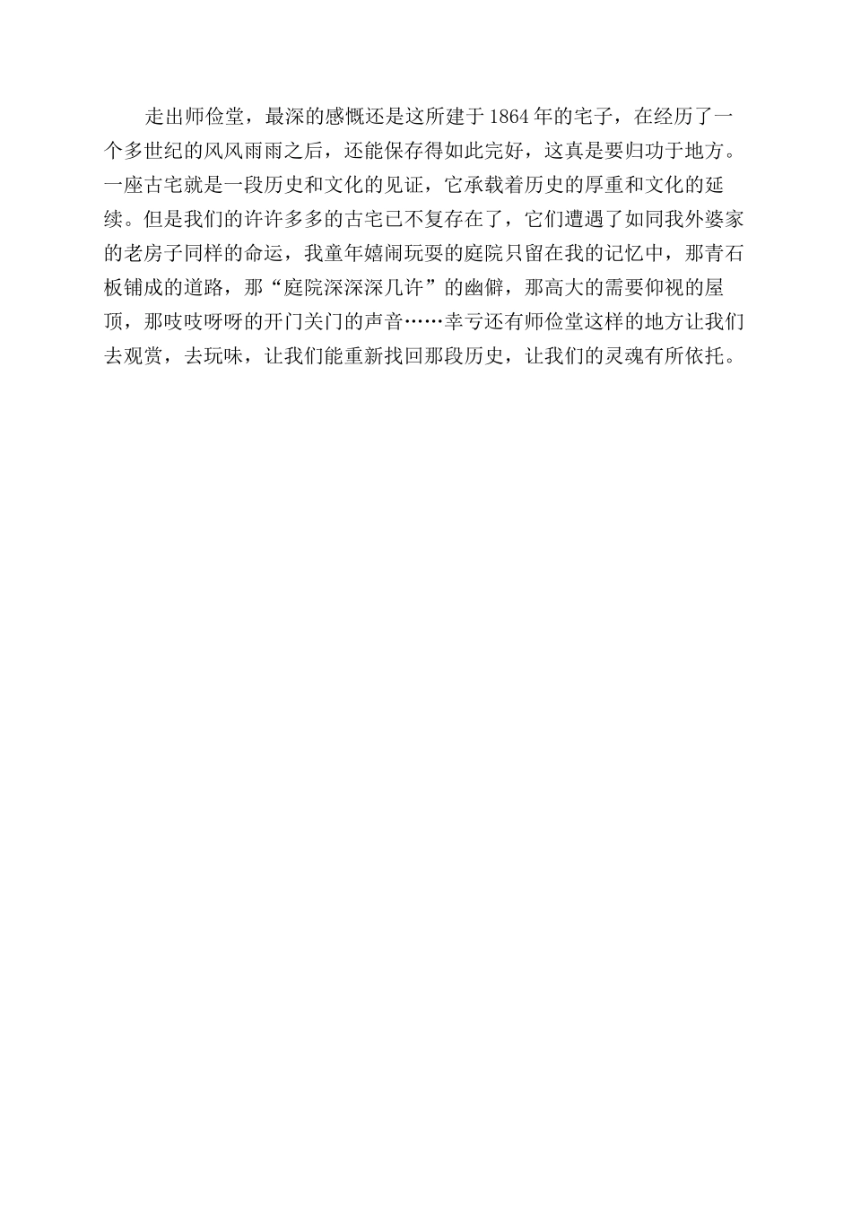 如梦依稀似旧识_第3页