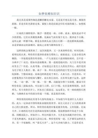 如梦依稀似旧识