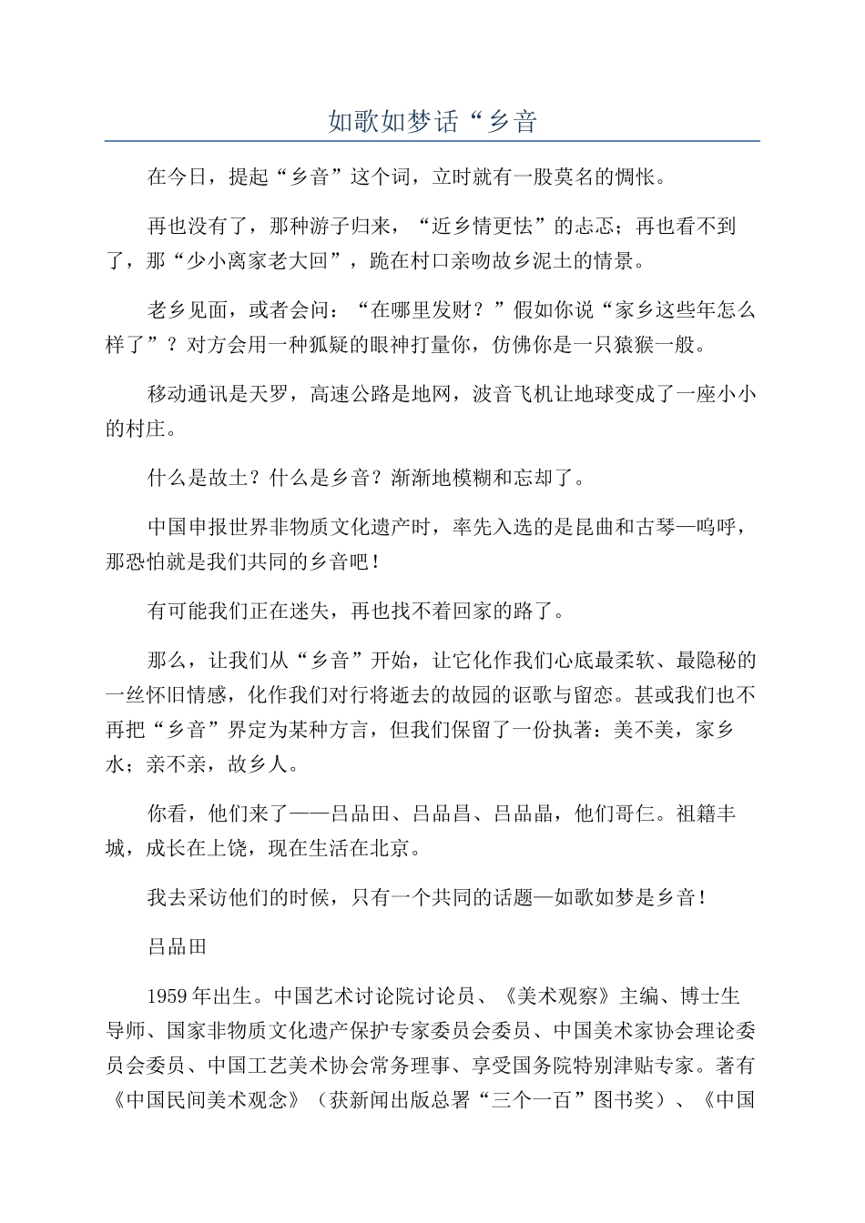 如歌如梦话“乡音_第1页