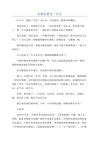 如歌如梦话“乡音