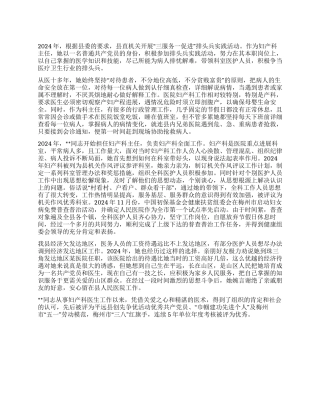 妇产科主任先进事迹