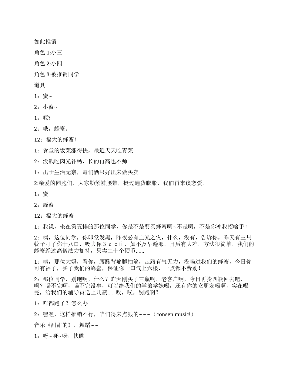 如此推销蜂蜜的故事_第1页