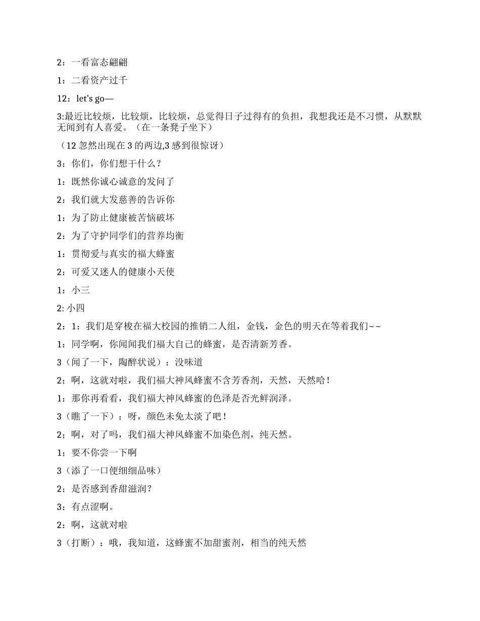 如此推销蜂蜜的故事_第2页