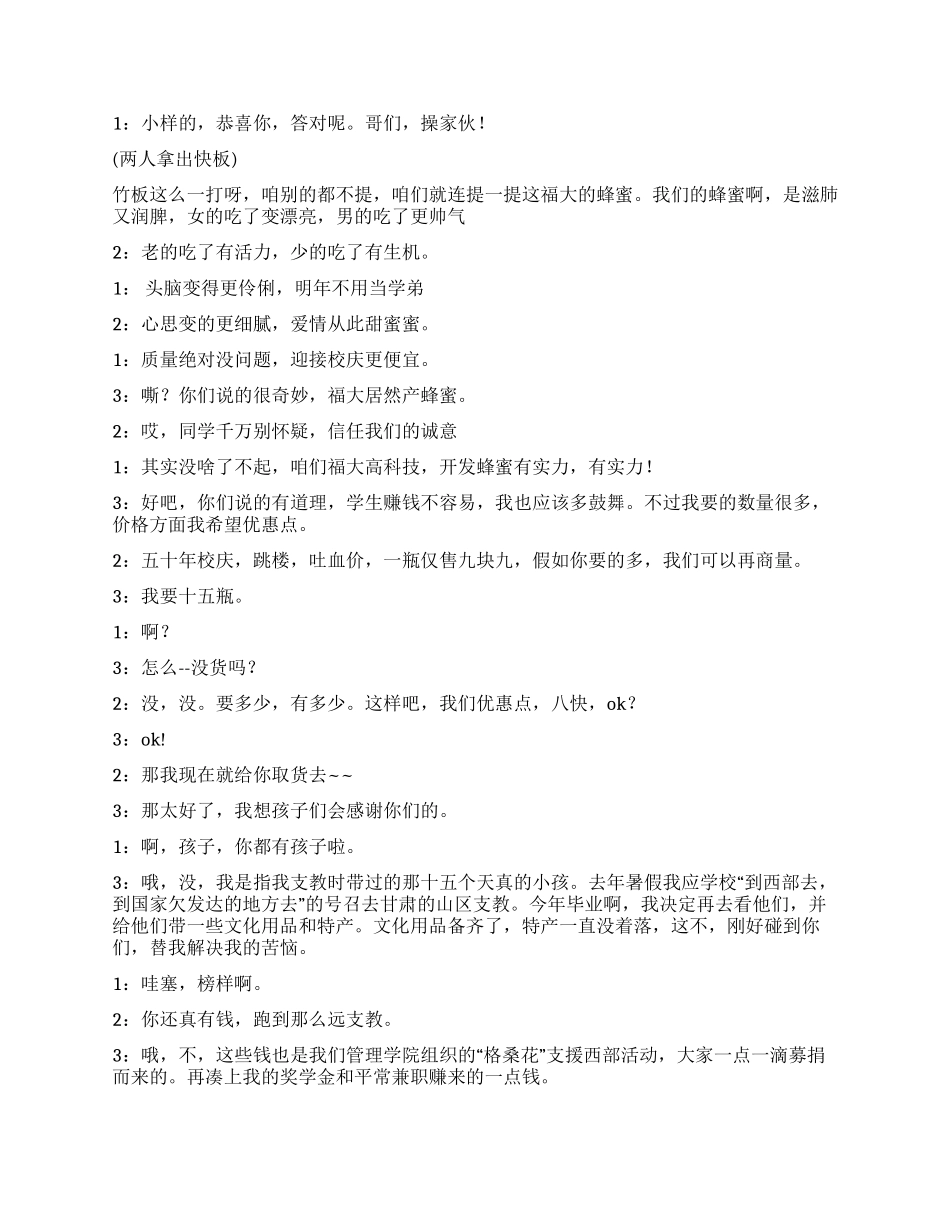 如此推销蜂蜜的故事_第3页