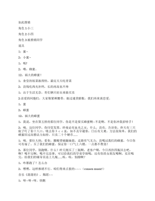 如此推销蜂蜜的故事