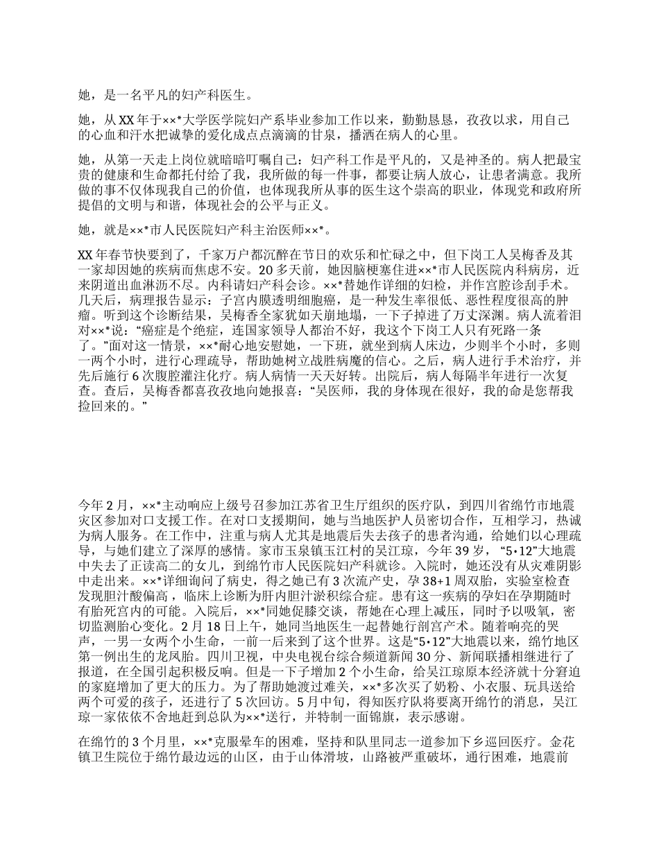 妇产科主治医师先进事迹材料_第1页