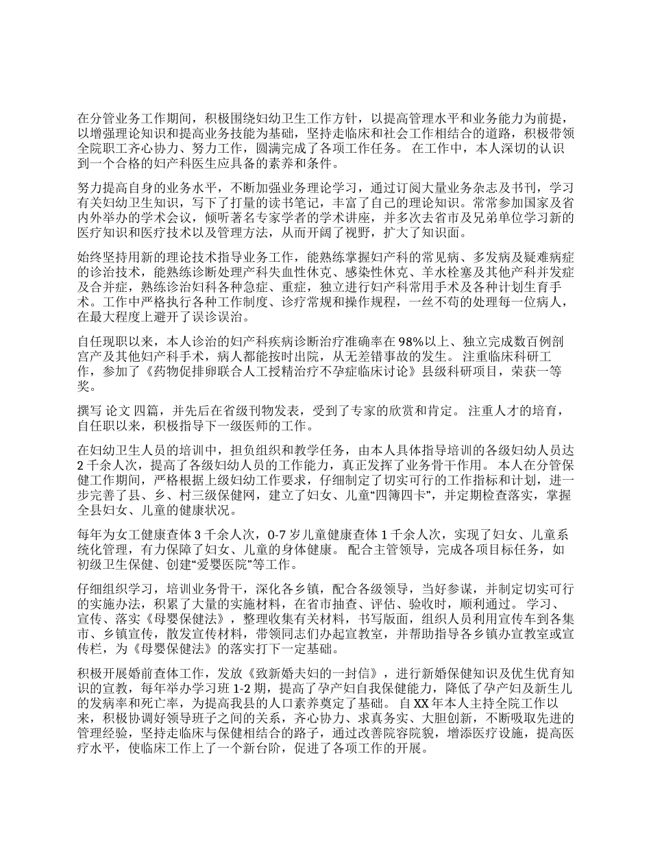妇产科主任年终工作总结_第1页
