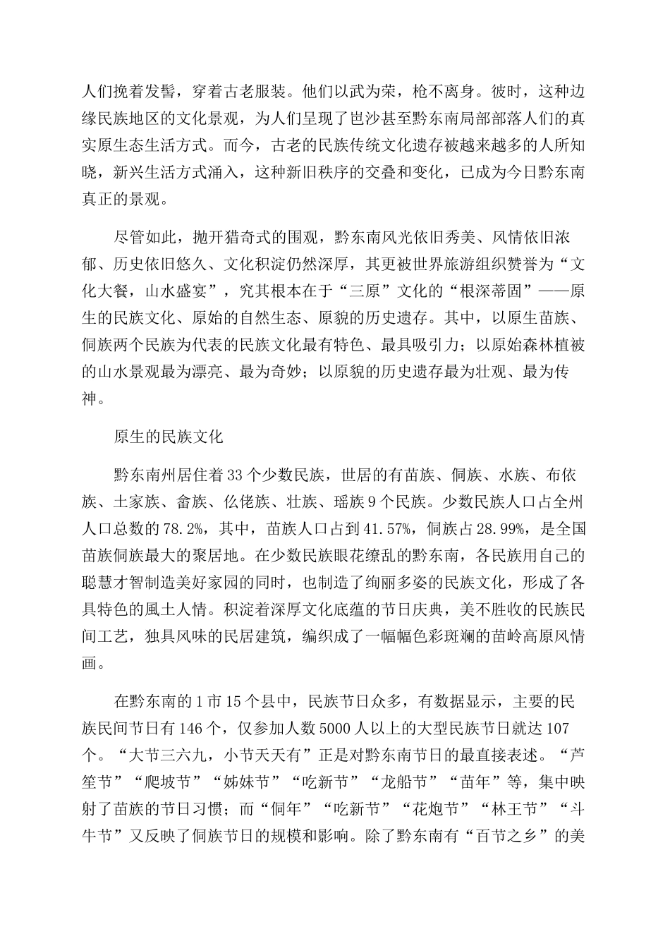 如诗如画黔东南_第2页