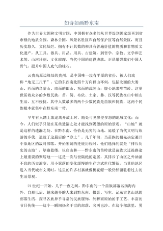 如诗如画黔东南