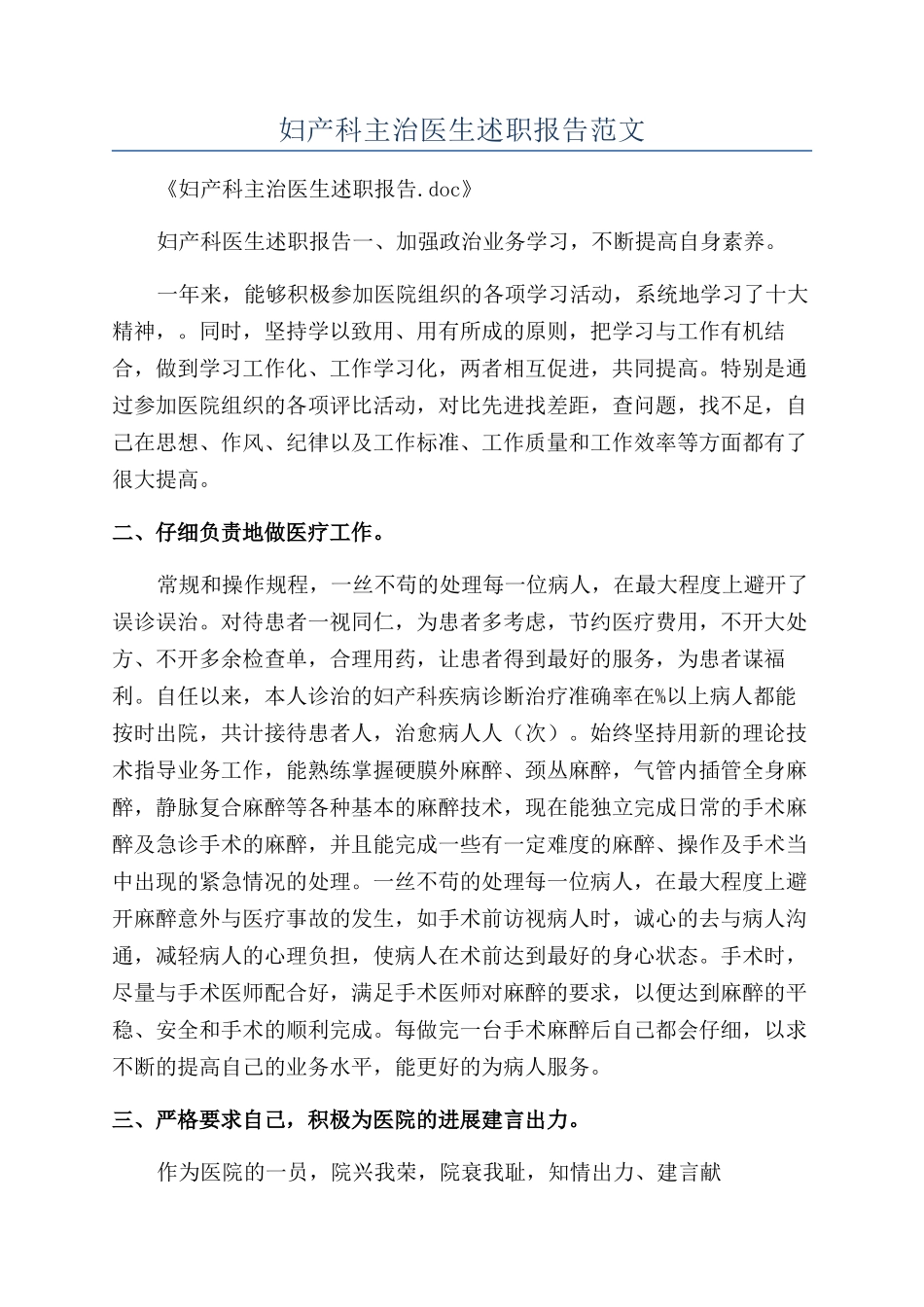 妇产科主治医生述职报告范文_第1页