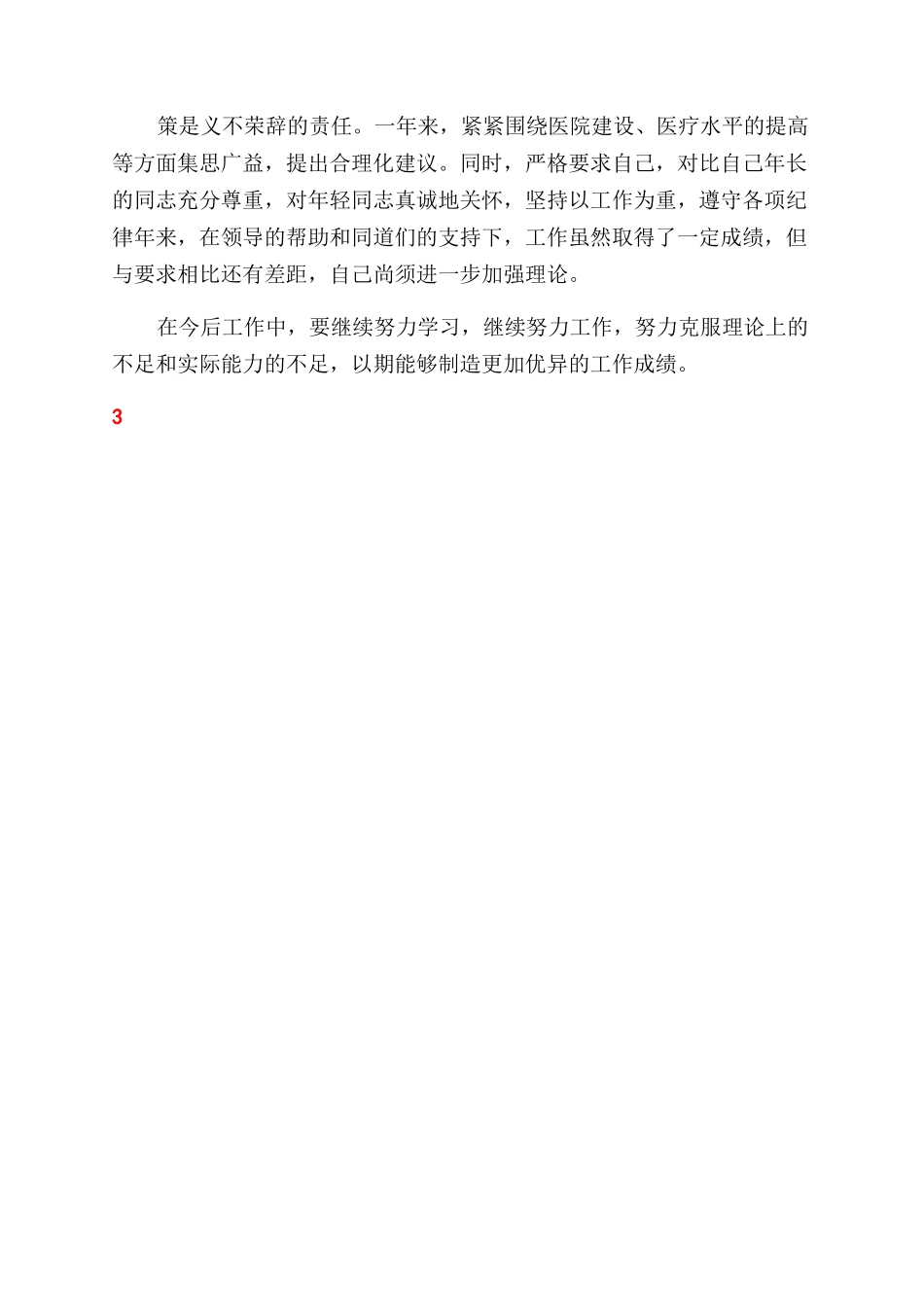 妇产科主治医生述职报告范文_第2页