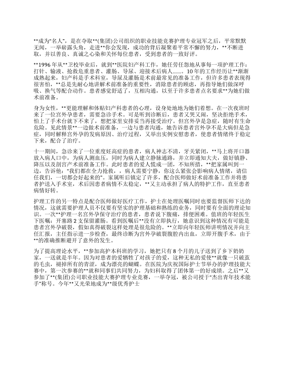 妇产科优秀护士事迹小荷才露尖尖角_第1页