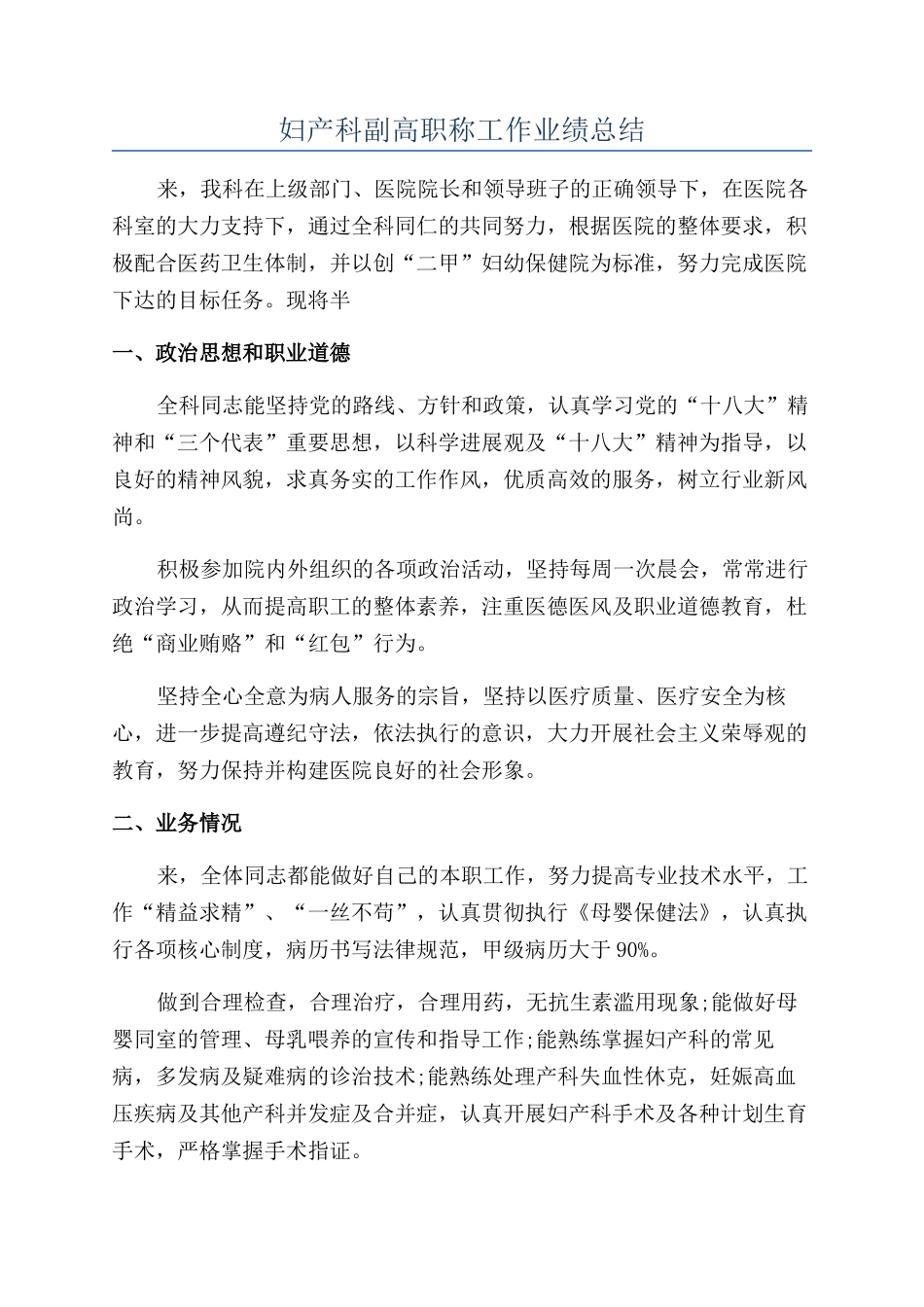 妇产科副高职称工作业绩总结_第1页